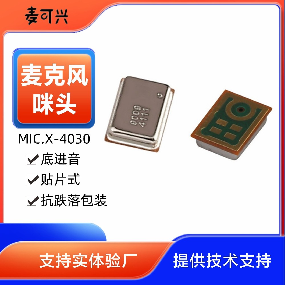 數(shù)字?jǐn)z像機(jī)咪頭與硅麥電路設(shè)計(jì)差別是什么？